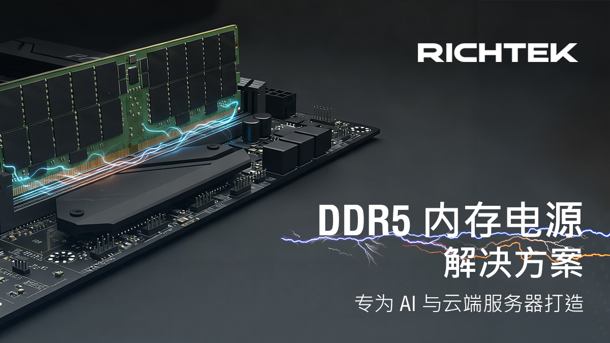 DDR5 Memory Power Solutions